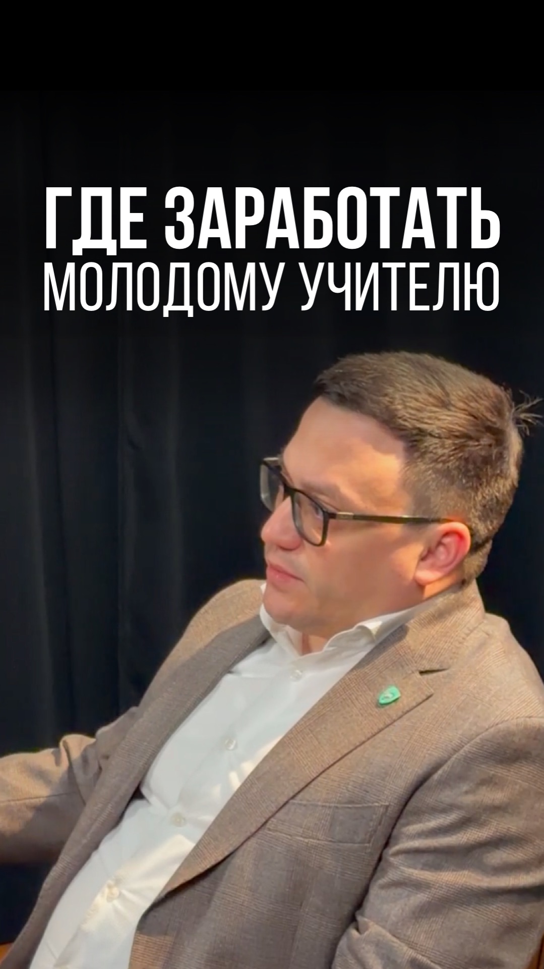 Где заработать молодому учителю