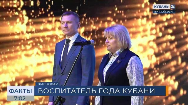 В Краснодаре состоялась церемония открытия конкурса «Воспитатель года Кубани» смотреть онлайн