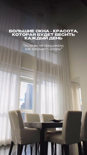 Как управлять большими шторами