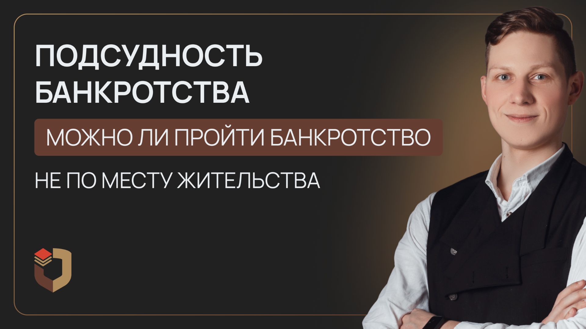 В какой суд подавать заявление о банкротстве и можно ли банкротиться в другом регионе В какой суд подавать заявление о банкротстве и можно ли банкротиться в другом регионе