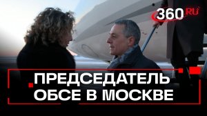 Глава ОБСЕ прилетел в Москву с шапкой. Кассис встретится с Лавровым