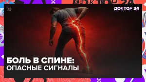 Боль в спине отдаёт в ногу: опасные симптомы, при которых нельзя тянуть | Доктор 24