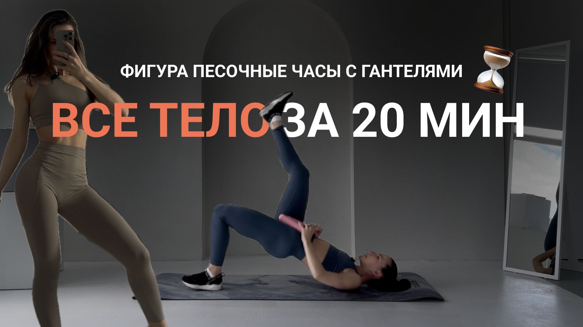 🍑 ВСЕ ТЕЛО за 20 МИНУТ | Домашний комплекс с гантелями (супер ЖИРОСЖИГАНИЕ 🔥) смотреть онлайн