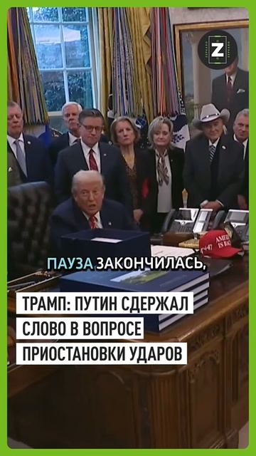 Дональд Трамп о Владимире Путине,как о человеке слова! смотреть онлайн