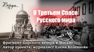 Победа России и восстановление собора под Харьковом. Как связано? Спас Русского мира.