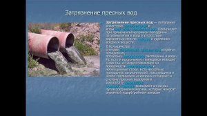 ЭОП. Загрязнение окружающей среды.341 группа-6.01.26