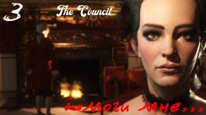 The Council - игра тайна, игра загадка... № 3