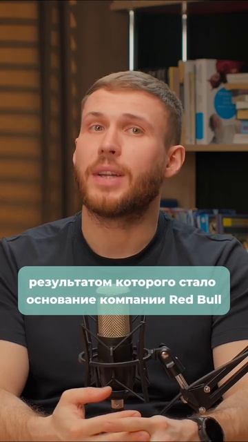 Red Bull. Как бренд стал миллиардным бизнесом. ВМЕРЧЕ