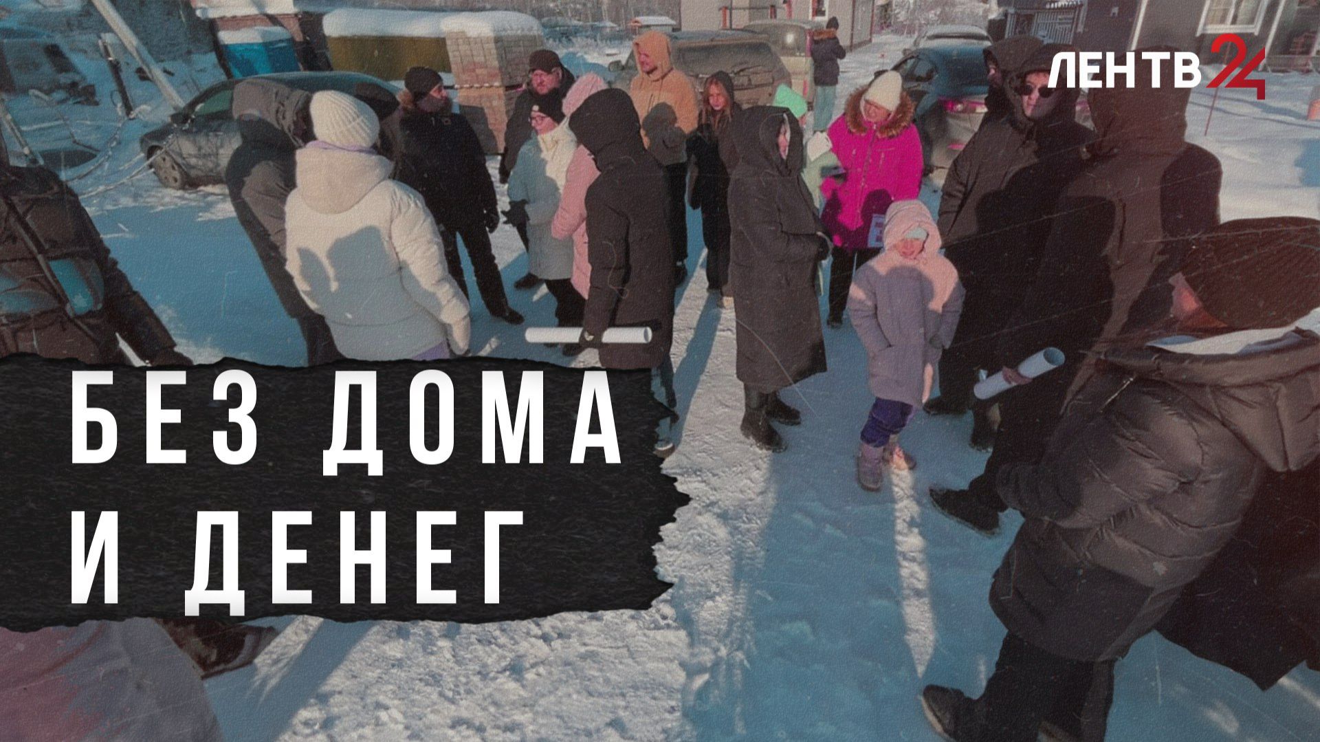 Как можно решить проблему с обманутыми ИЖС? смотреть онлайн