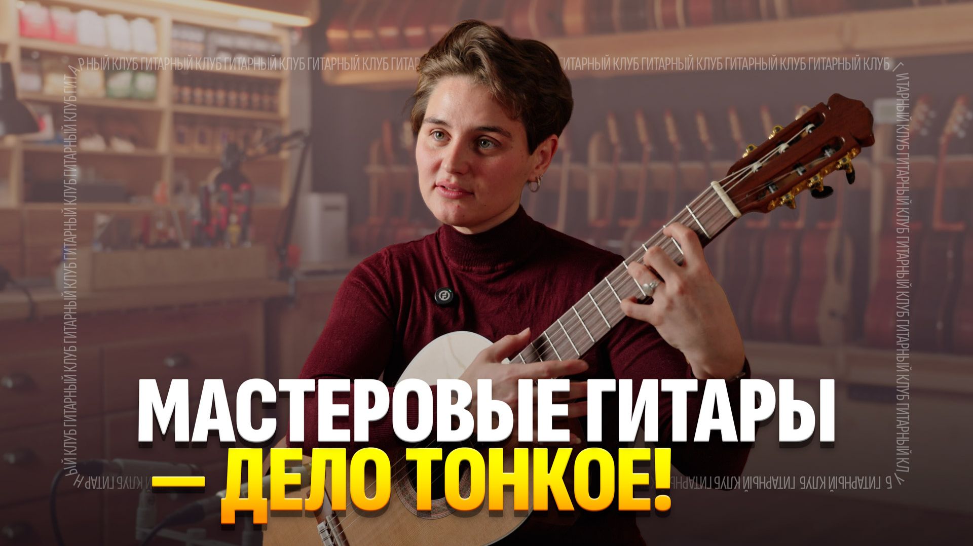 Ира Александрова слушает русские гитары Гитарный Клуб