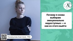 Почему я снова выбираю эмоционально недоступных — и как из этого выйти