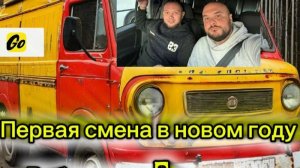 первая смена 2 грузчика в 2026