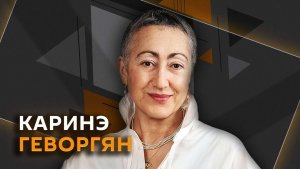 Каринэ Геворгян. США и Иран: когда закончится кризис?