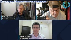 Нима Альхоршид - Ричард Вольф и Майкл Хадсон: Предупреждающие знаки: США проигрывают на всех фронтах