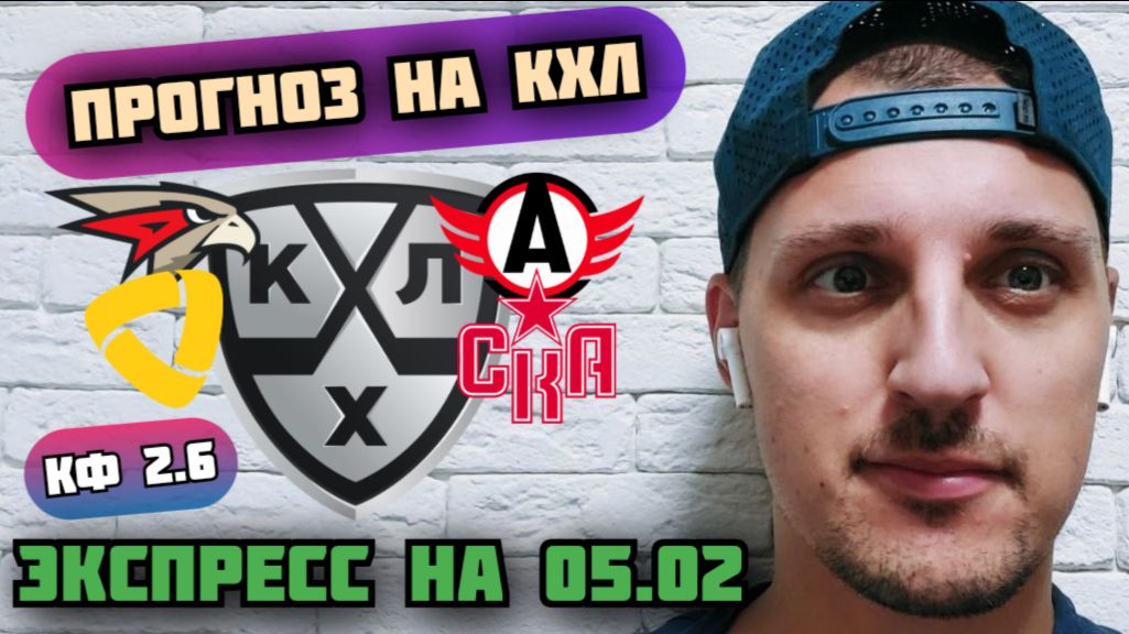 АВАНГАРД-АВТОМОБИЛИСТСЕВЕРСТАЛЬ-СКАПРОГНОЗЫ НА КХЛ