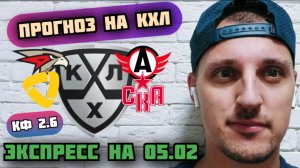 АВАНГАРД-АВТОМОБИЛИСТ/СЕВЕРСТАЛЬ-СКА/ПРОГНОЗЫ НА КХЛ