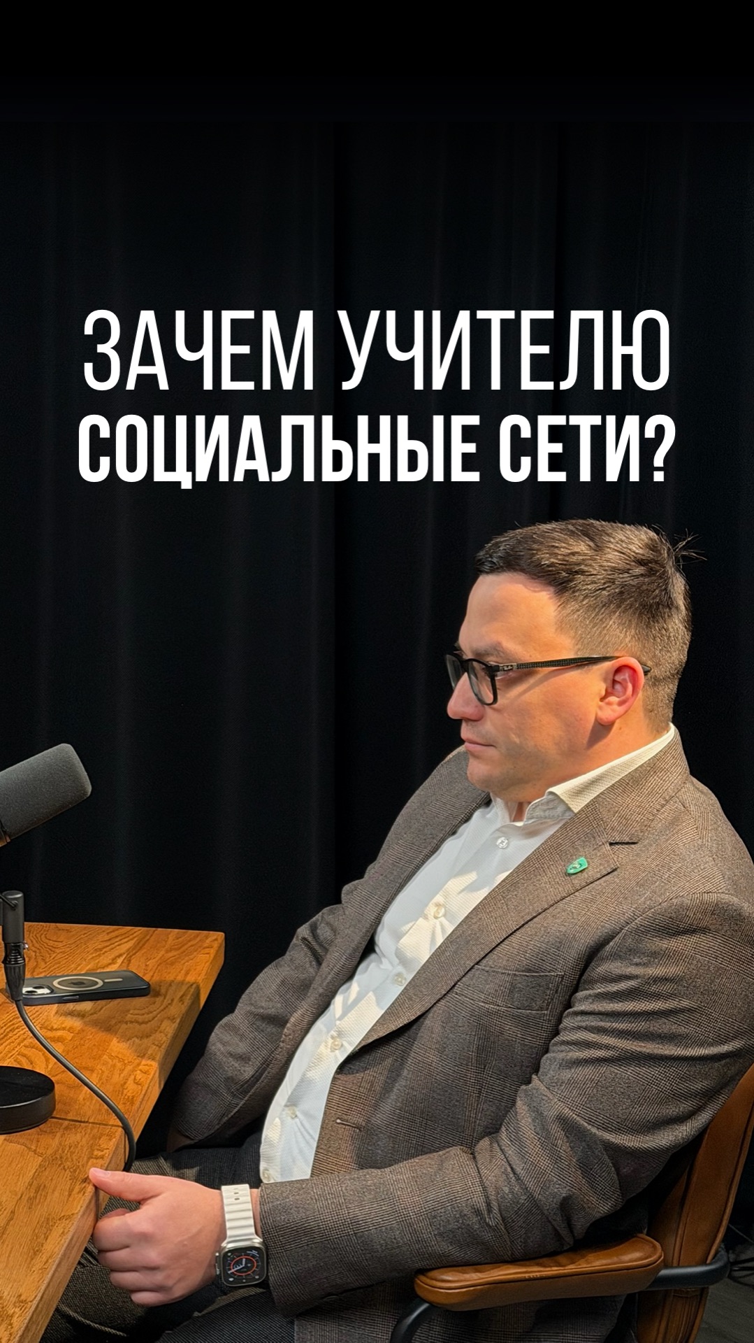 Зачем учителю социальные сети?