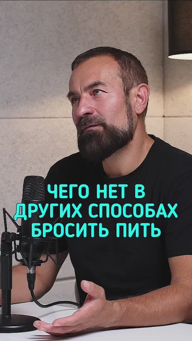 Чего нет в других способах бросить пить?