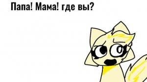 Я утешаю Сенди