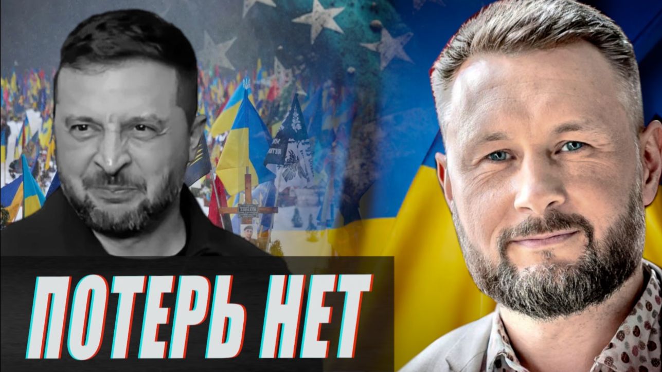 ЗЕЛЕНСКИЙ НЕ ДОПУСТИТ МИРА / Тарас Сидорец (Тарик Незалежко) новости смотреть онлайн