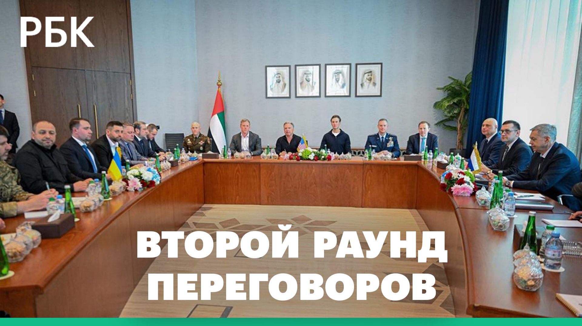 Переговоры США, Украины и России: второй раунд смотреть онлайн