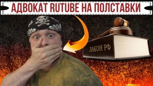 Санчес — адвокат RUTUBE на полставки | Ответ Руслану Михайлову