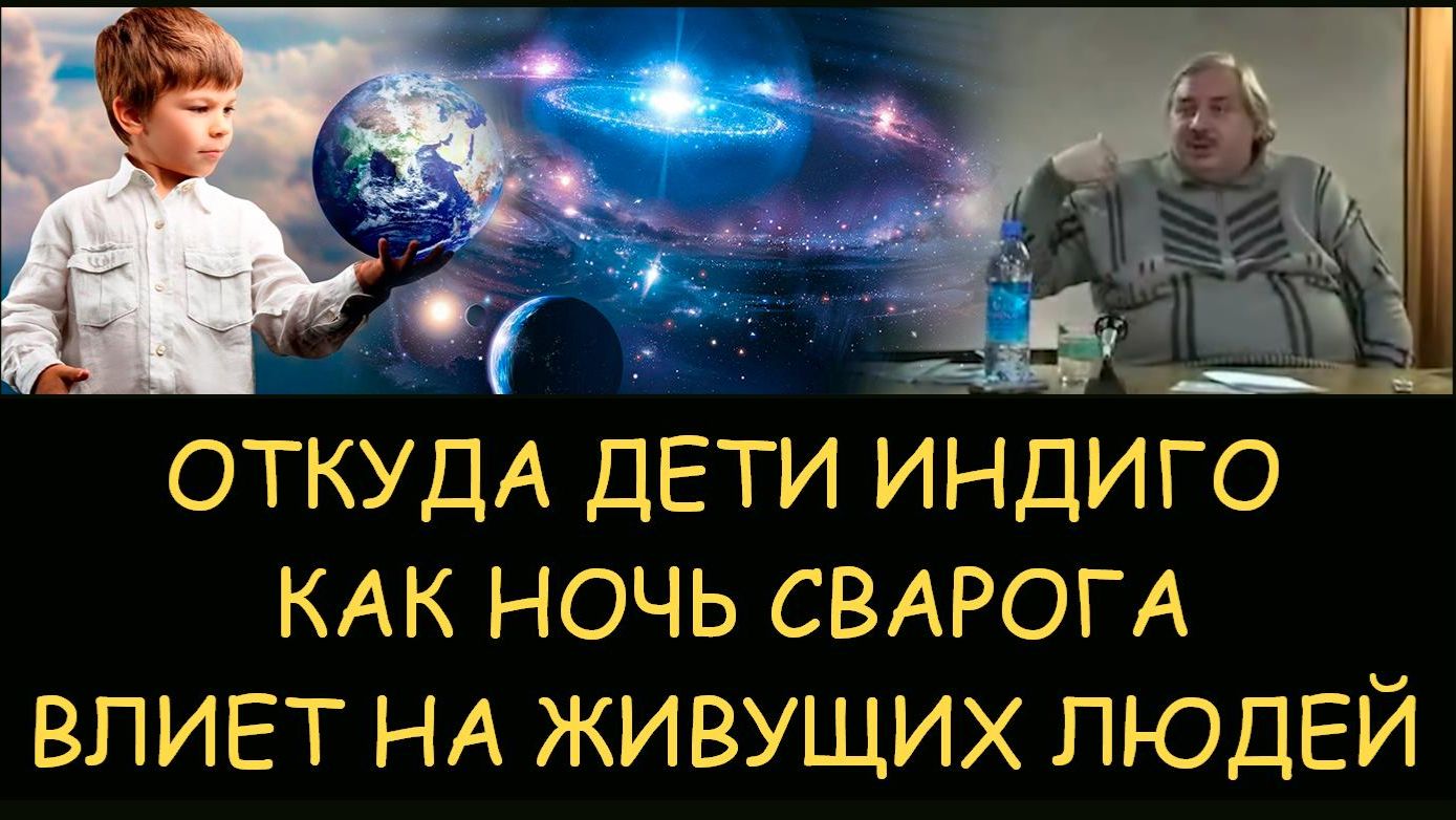 ✅ Н.Левашов. Откуда появились ДЕТИ ИНДИГО. Как Ночь Сварога влияет на живущих людей ✅ Н.Левашов. Откуда появились ДЕТИ ИНДИГО. Как Ночь Сварога влияет на живущих людей