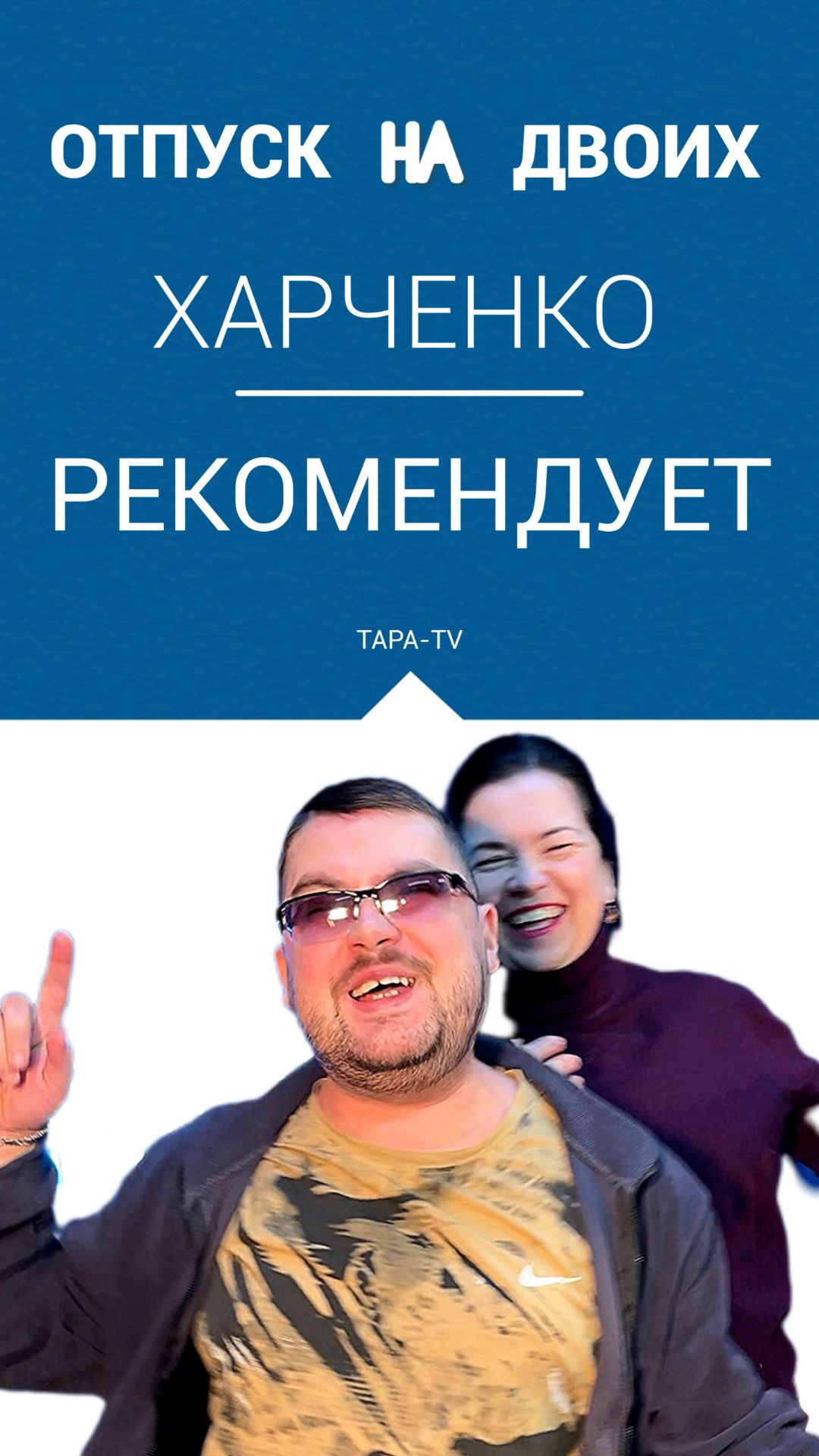 Харченко рекомендует #21 смотреть онлайн