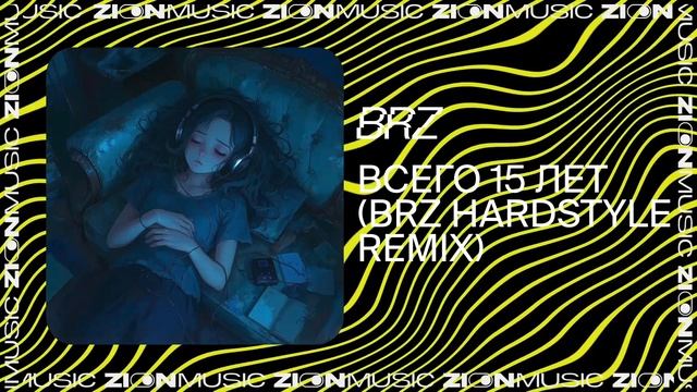 BRZ – Всего 15 лет (BRZ Hardstyle Remix) смотреть онлайн