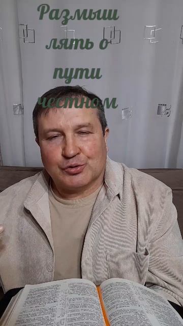 Размышлять о пути честном #ИисусХристос#Бог#любовь#библия#вера#надежда#церковь#христианство#протест Размышлять о пути честном #ИисусХристос#Бог#любовь#библия#вера#надежда#церковь#христианство#протест