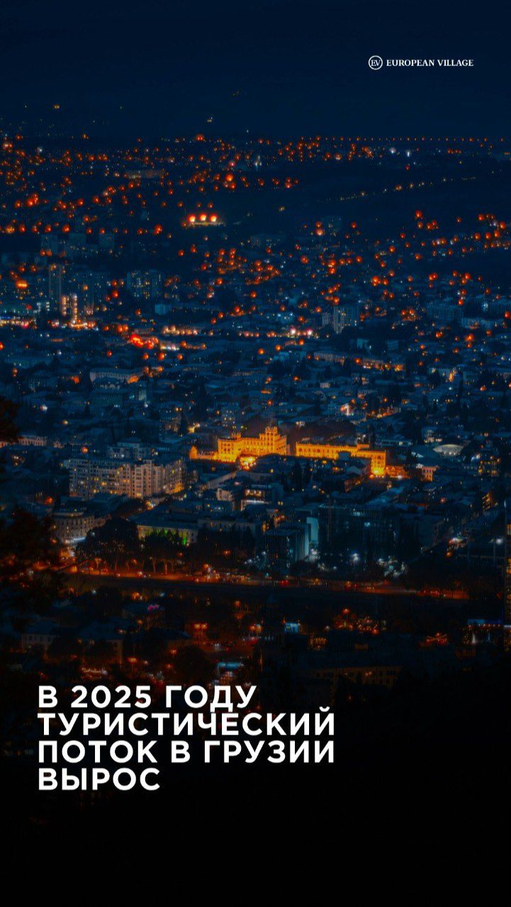 📈 Туризм в Грузии — это уже системный рост