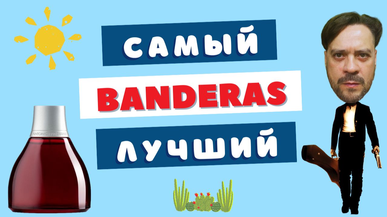 Заходит парень в бар  Spirit for Men Antonio Banderas