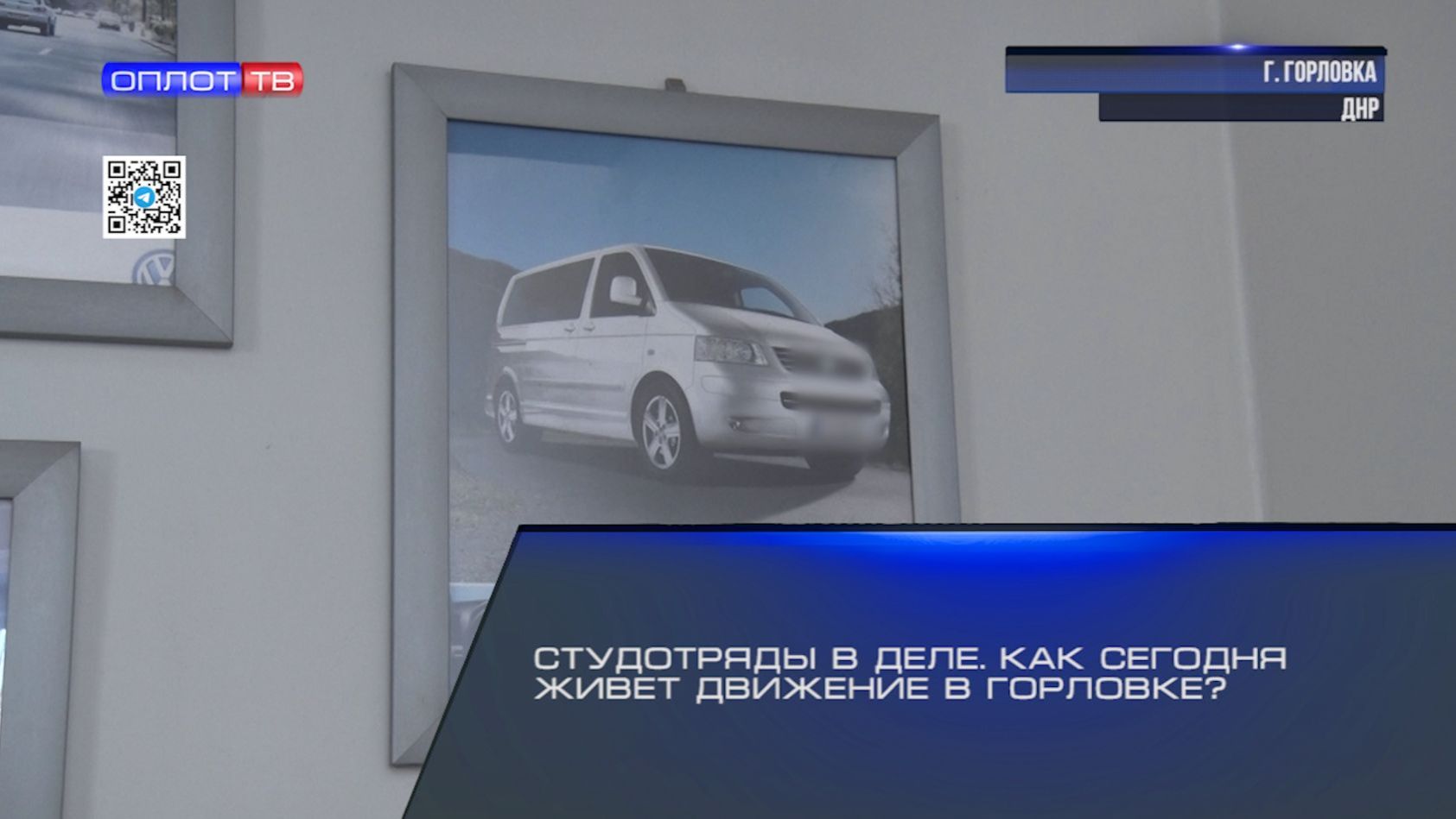 Студотряды в деле. Как сегодня живёт движение в Горловке? смотреть онлайн
