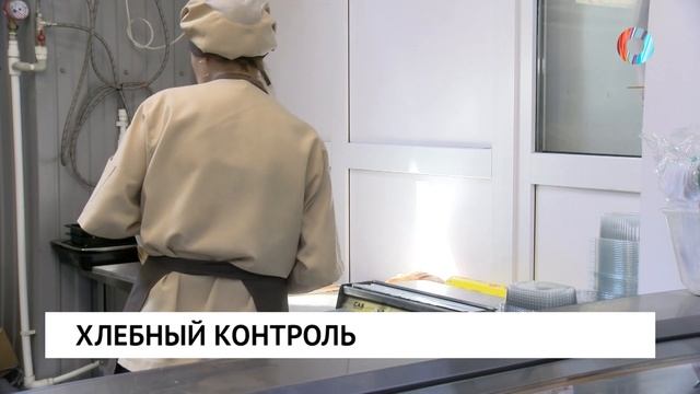 Хлебный контроль смотреть онлайн