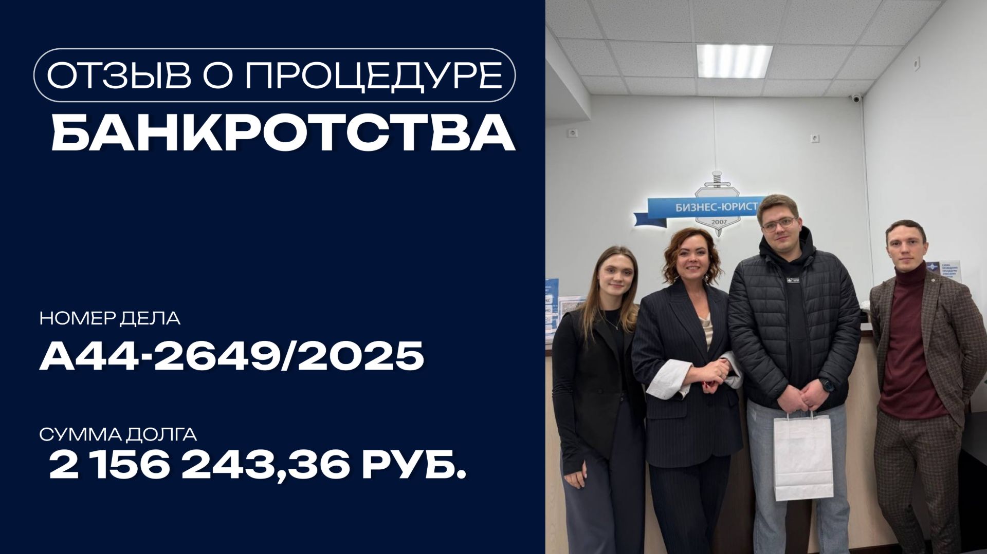 Бизнес-Юрист отзывы. Кто может пройти процедуру банкротства?
