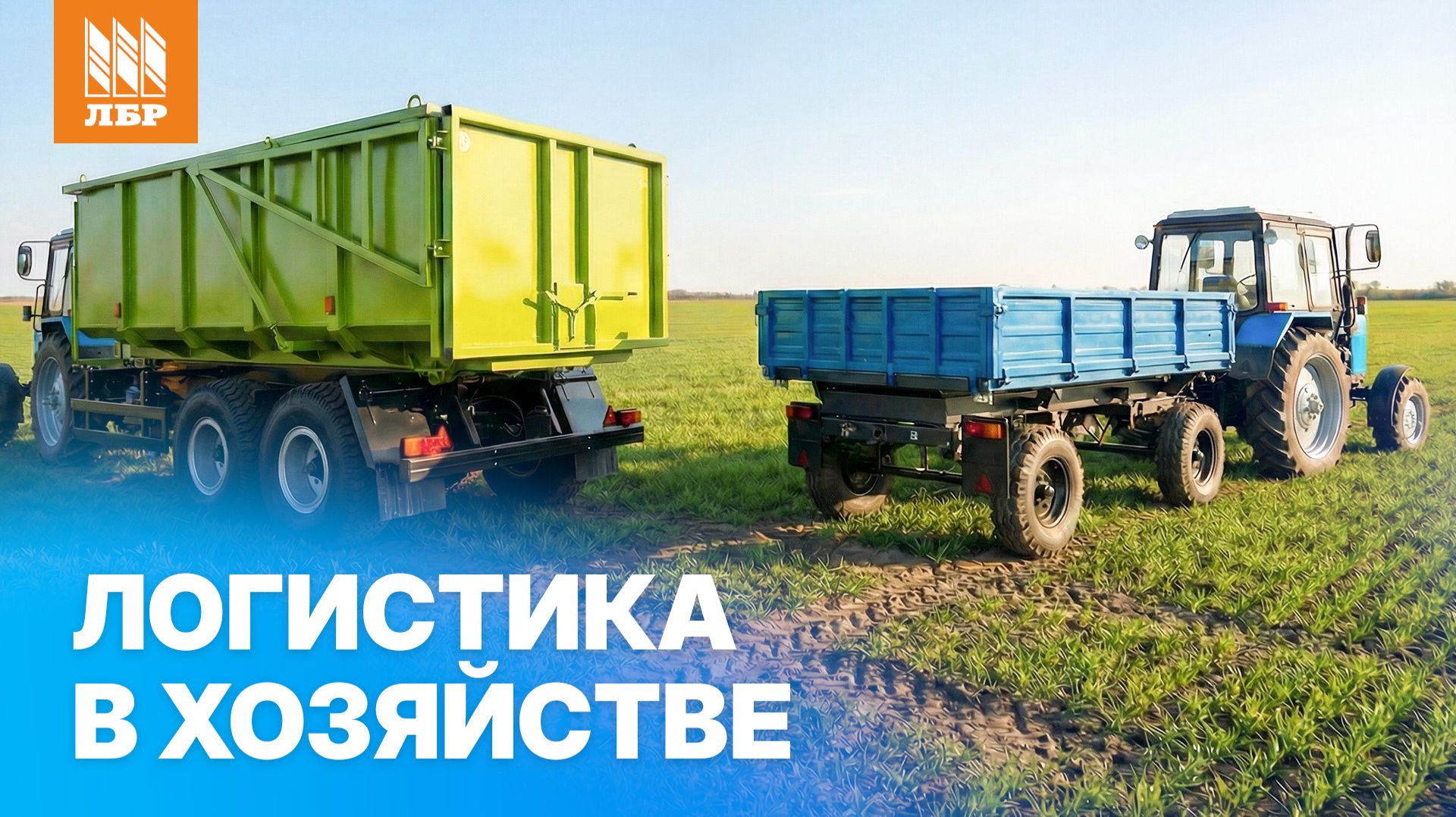 Прицеп или полуприцеп , что выбрать в хозяйство?