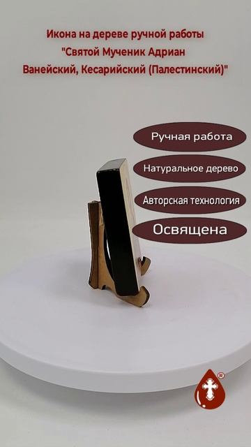 Святой Мученик Адриан Ванейский, Кесарийский (Палестинский), 8x10x1,8 см, арт В8336