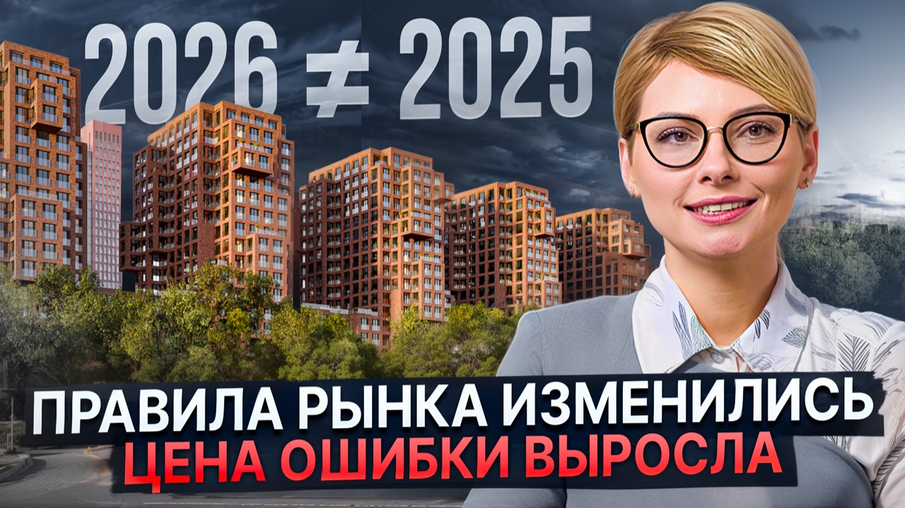 Рынок недвижимости в 2026: факторы, которые инвесторам нельзя игнорировать Рынок недвижимости в 2026: факторы, которые инвесторам нельзя игнорировать