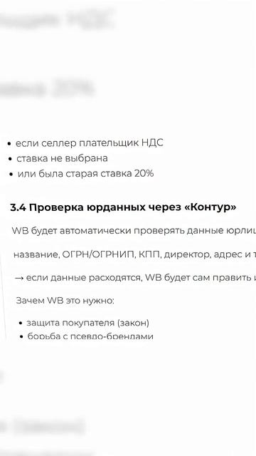 Новая оферта на Вайлдберриз