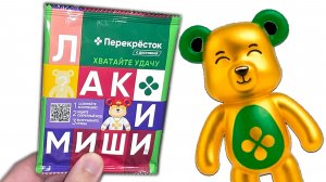 Bearbrick теперь в Перекрёстке! акция Лаки Миши золотой медведь