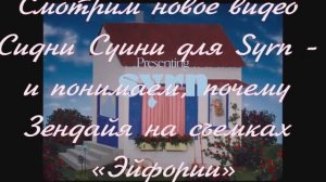 Смотрим новое видео Сидни Суини для Syrn- и понимаем, почему Зендайя на съемках «Эйфории»