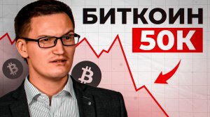 Биткоин летит к $50 000 — рынок этого не переживёт...