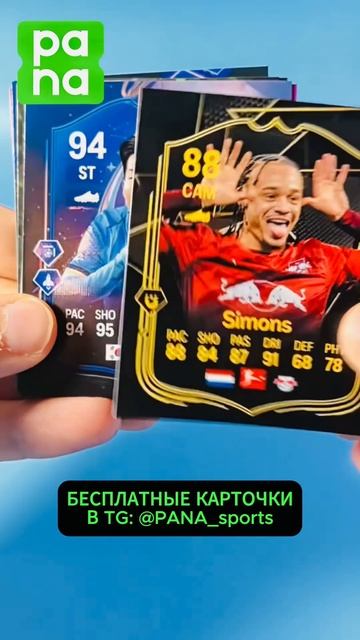 КАРТОЧКИ FIFA PANA sport 😍⚽️ #fifa #easports #eafc #карточки #trends