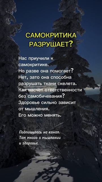 Самокритика разрушает