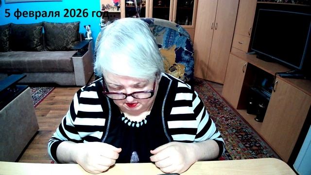 5 февраля 2026 год смотреть онлайн
