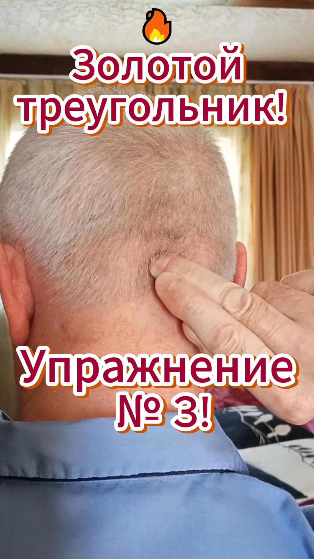 🔥 Золотой треугольник! Упражнение № 3!