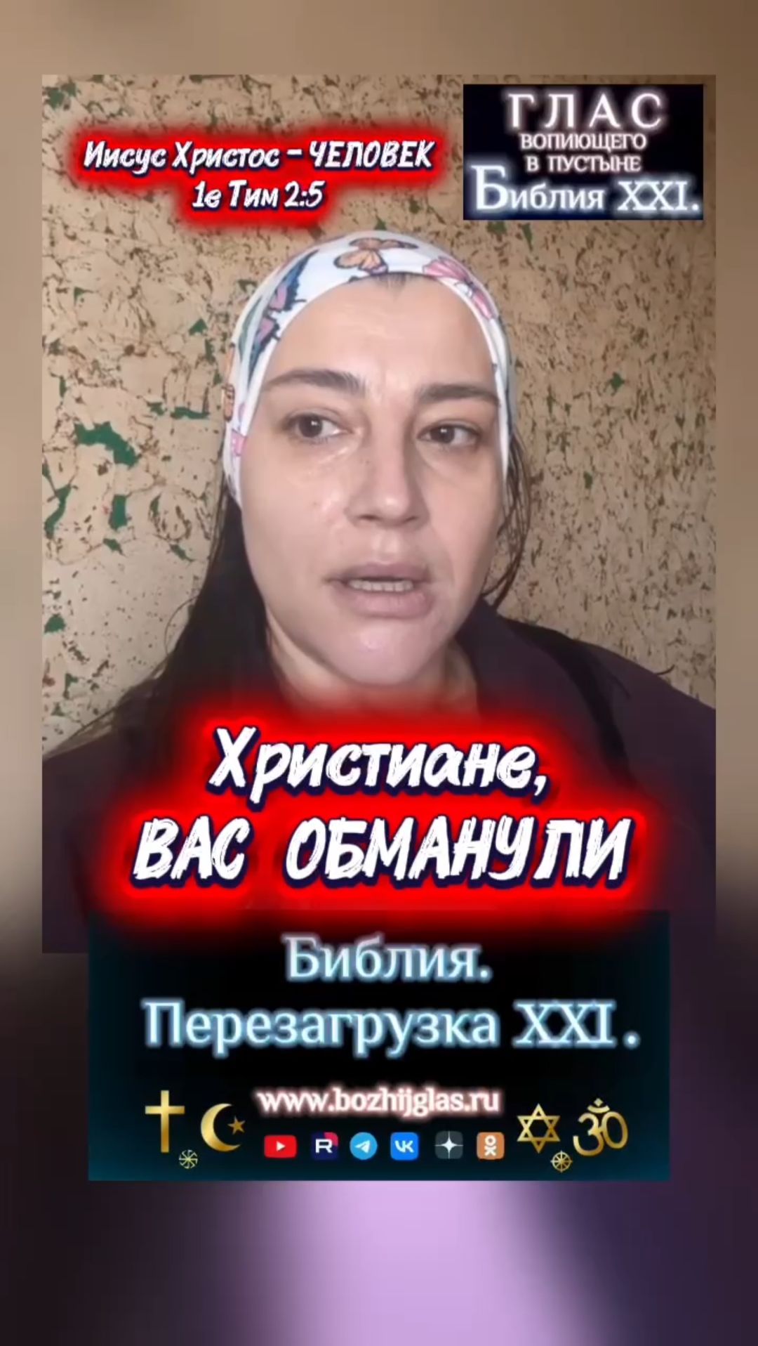 #иисус #христос #библия #божья #топ #бог #новости #люди #пробуждение #иисус #христос #библия #божья #топ #бог #новости #люди #пробуждение