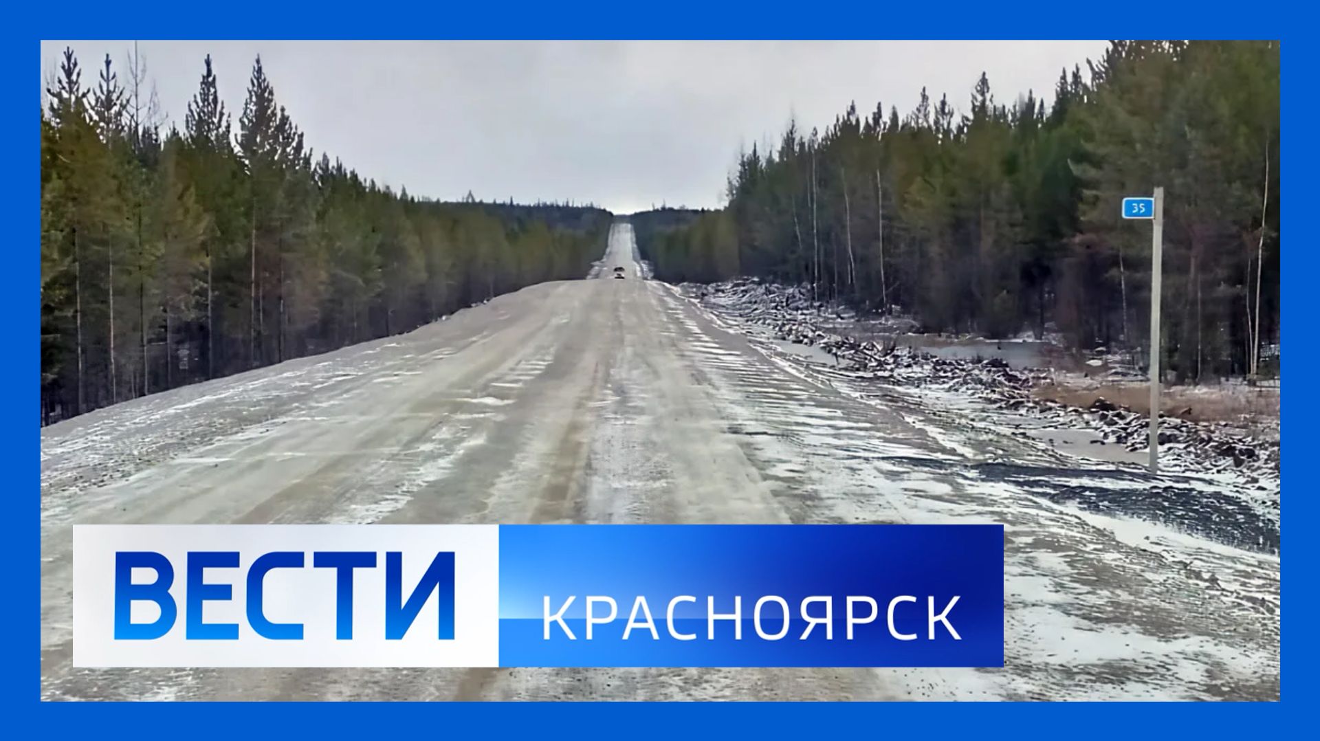 Вести. Красноярск от 03.02.2026 смотреть онлайн