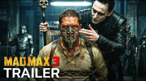 Безумный Макс 3 (Трейлер 2026)