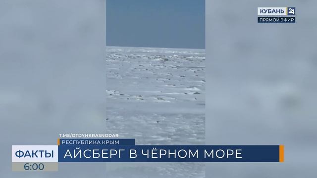 Семикилометровый айсберг в Черном море заметили со спутника ученые смотреть онлайн